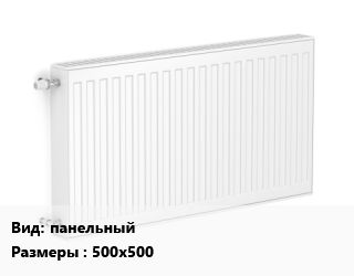 Радиатор стальной панельный 500х500 22 Подкл:нижнее, шт, Buderus, Россия цена от 4861 Тг / шт, где купить, условия доставки в Кызылорде и Кызылординской области